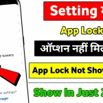 App Lock Ka Option Nahin a Raha Hai App Lock Not Showing App Lock Nahi Mil Raha Hai - Ek Complete Guide