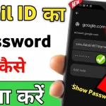 Gmail Ka Password Kaise Pata Kare